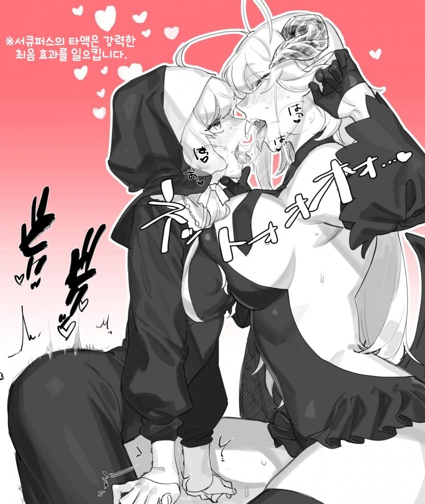 (백합)수녀와 서큐버스.manhwa - 이미지 2