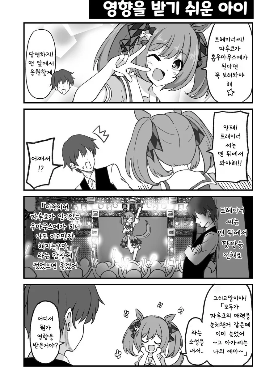 말딸)(핫산) 어디에 영향을 받은 스마트팔콘.manhwa