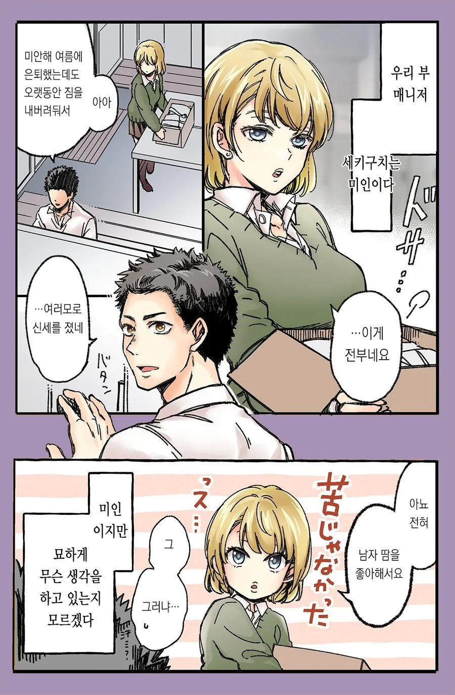 남자 땀을 좋아하는 매니저와 할로윈 manhwa