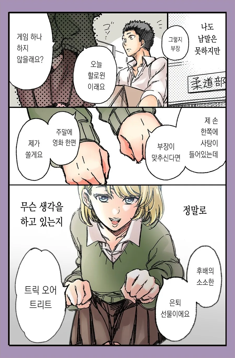 남자 땀을 좋아하는 매니저와 할로윈 manhwa - 이미지 2