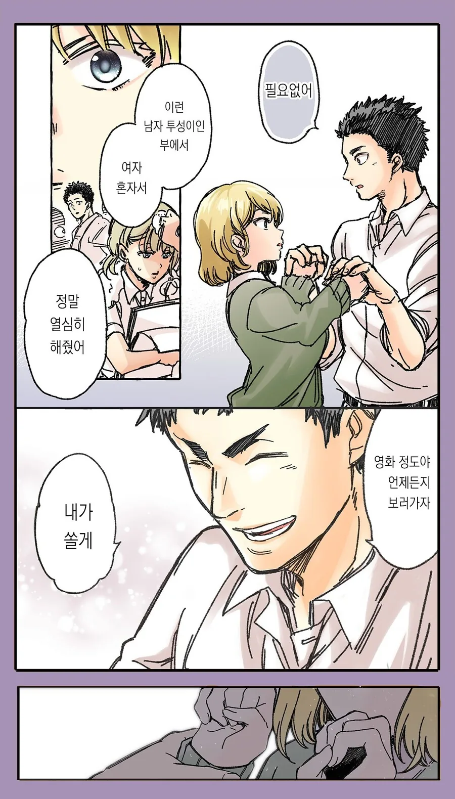 남자 땀을 좋아하는 매니저와 할로윈 manhwa - 이미지 3