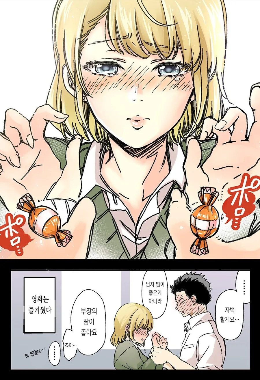 남자 땀을 좋아하는 매니저와 할로윈 manhwa - 이미지 4