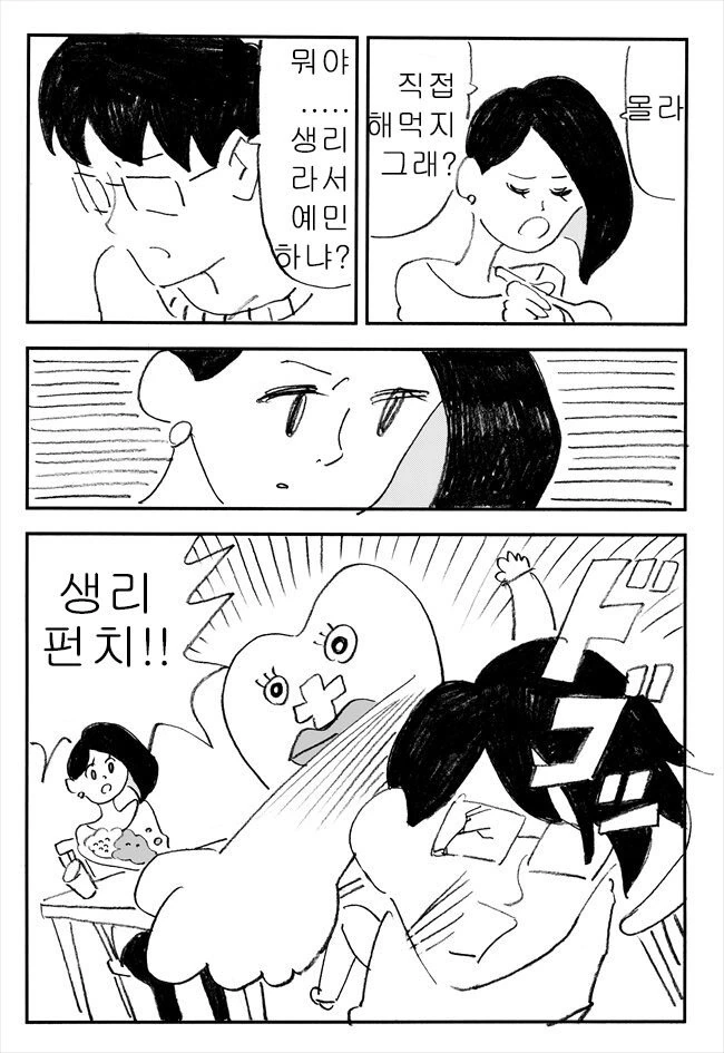 생리가 찾아오는 만화 - 이미지 7