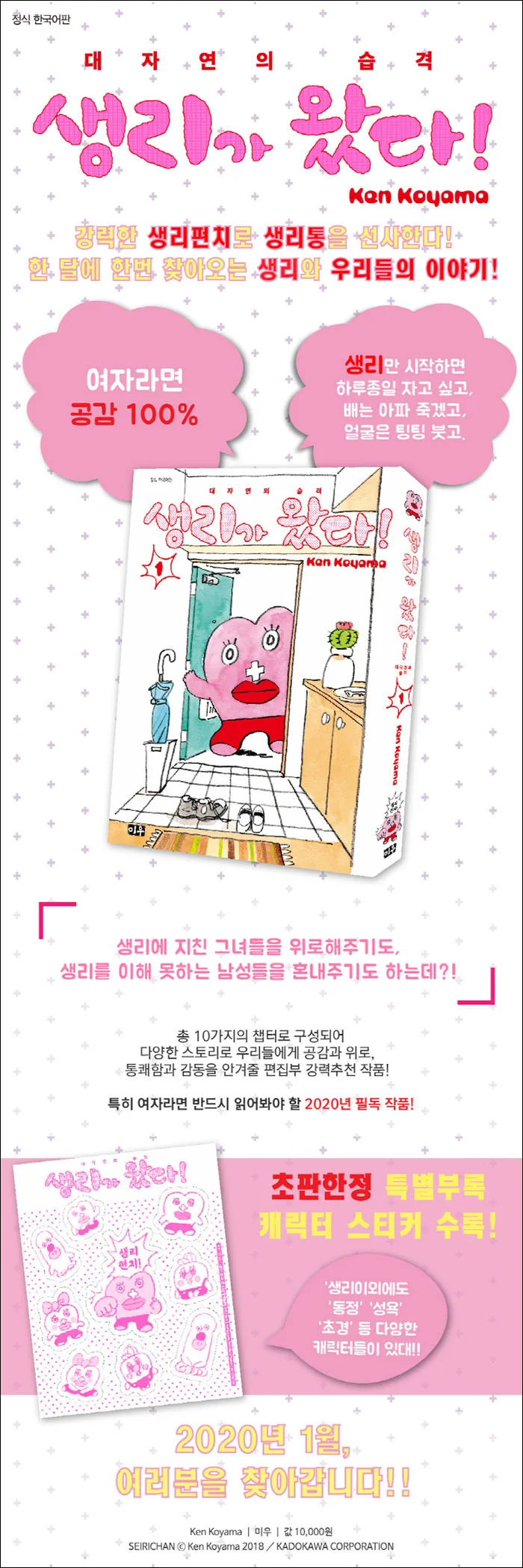 생리가 찾아오는 만화 - 이미지 10