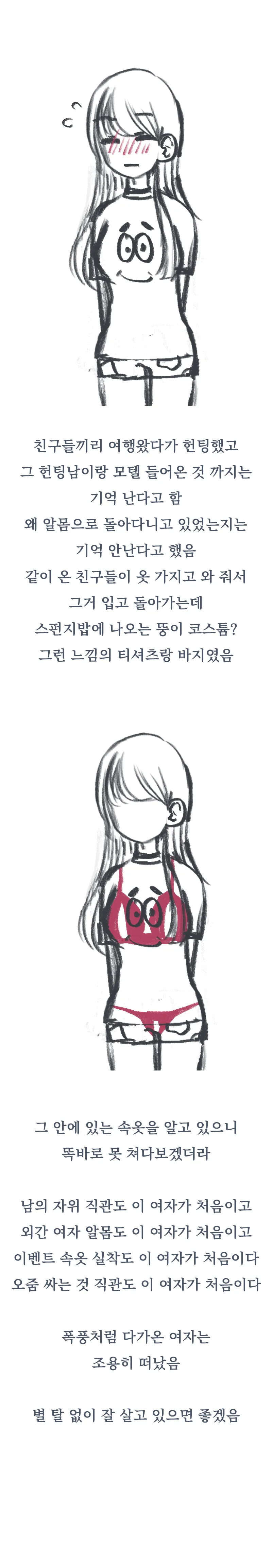 ㅇㅎ)ㅈㅇ하는 미친 취객.manhwa - 이미지 3