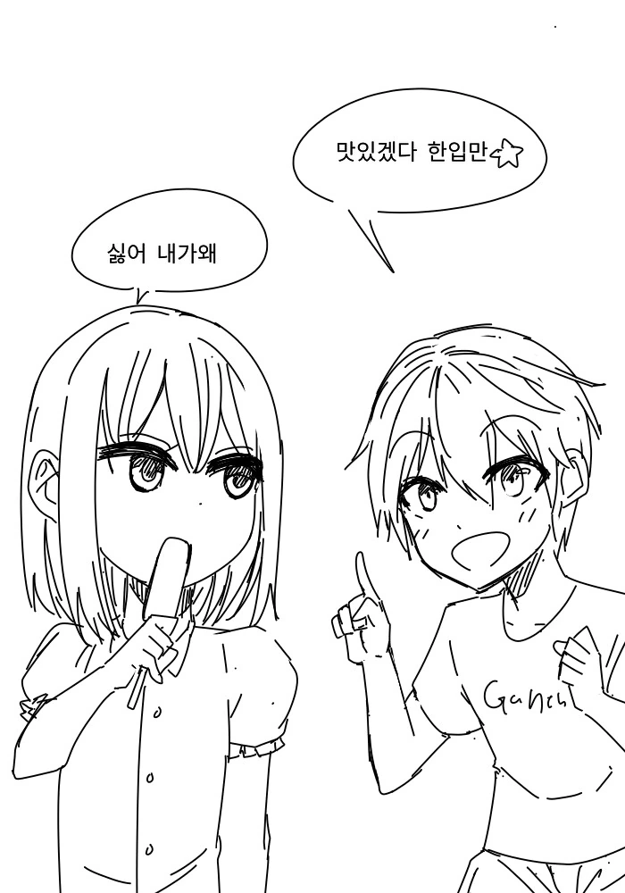 소꿉친구한테 아이스크림 뺏어먹는.manwha