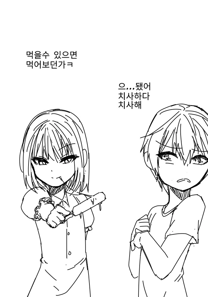 소꿉친구한테 아이스크림 뺏어먹는.manwha - 이미지 4