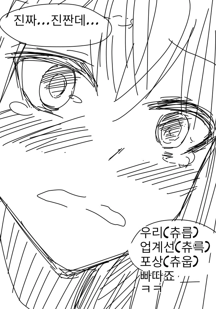 소꿉친구한테 아이스크림 뺏어먹는.manwha - 이미지 9