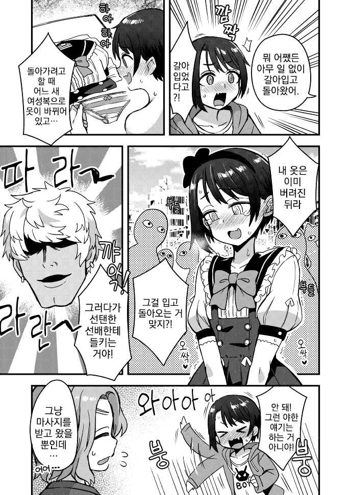 여장, 번역) 지식은 경험을 통해 쌓이는 법.manga - 이미지 2