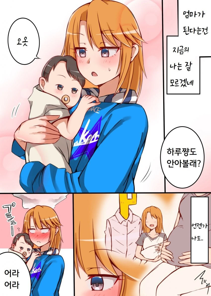 하루찌찌 말랑해지는 만화