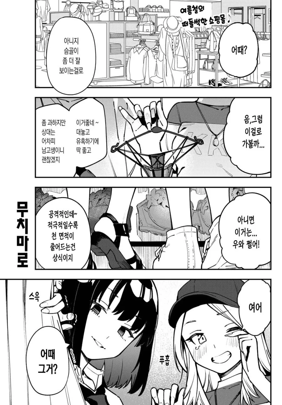 여초딩이 남자에게 책임지라고 말하는.manhwa 이미지 5