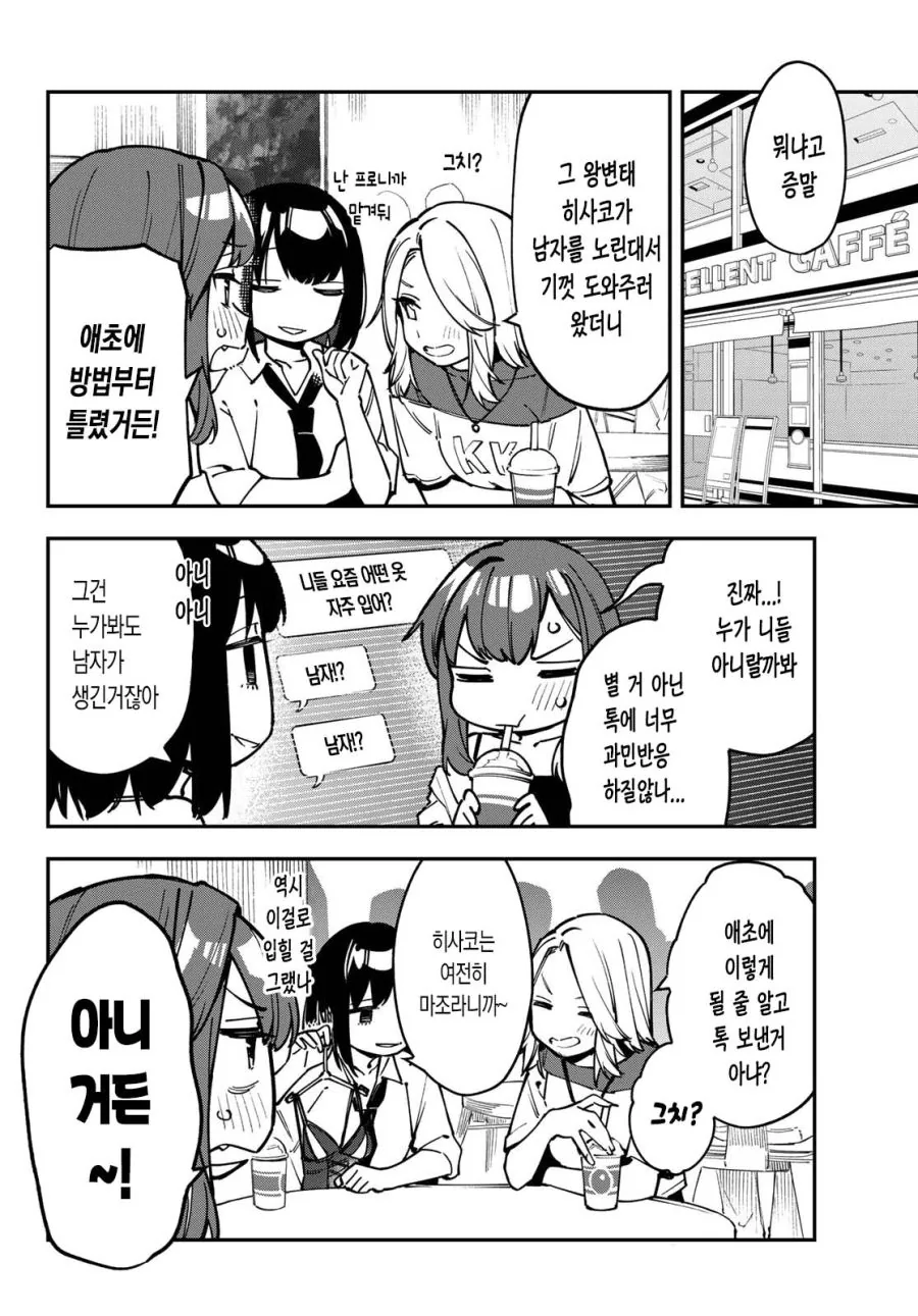 생구멍) 걸즈 토크 하는 만화.manga - 이미지 4