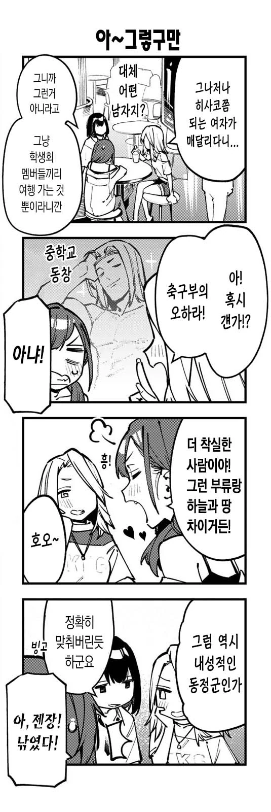생구멍) 걸즈 토크 하는 만화.manga - 이미지 5