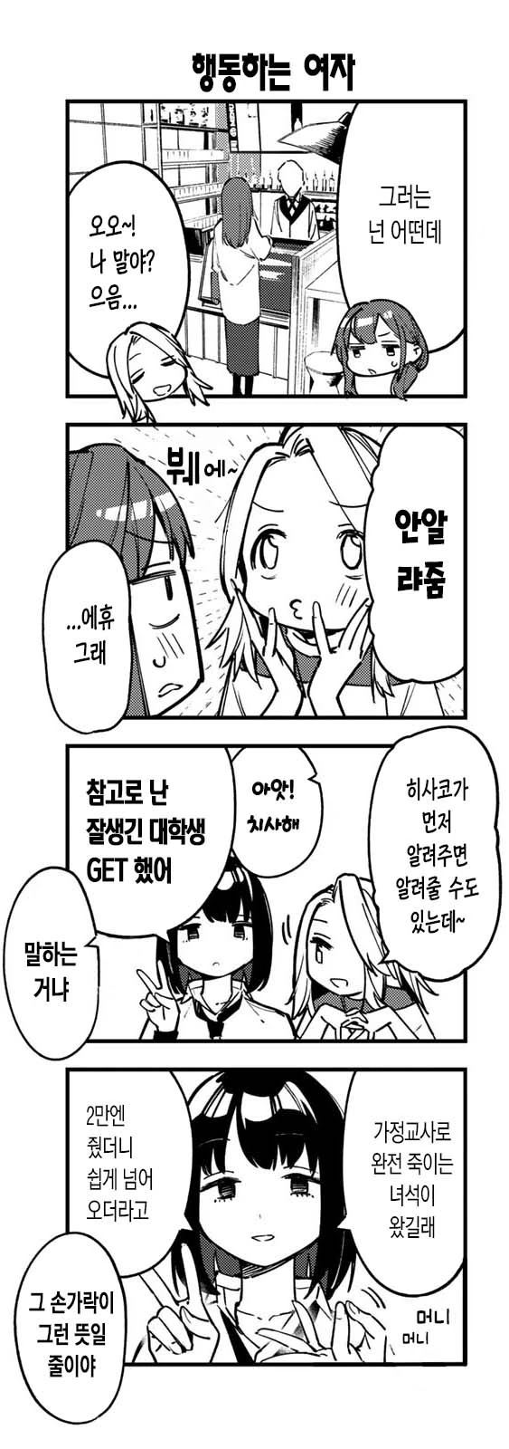 생구멍) 걸즈 토크 하는 만화.manga - 이미지 6