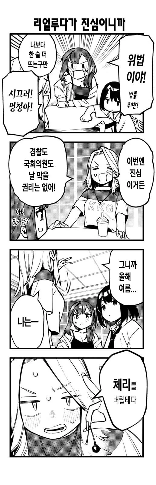 생구멍) 걸즈 토크 하는 만화.manga - 이미지 8