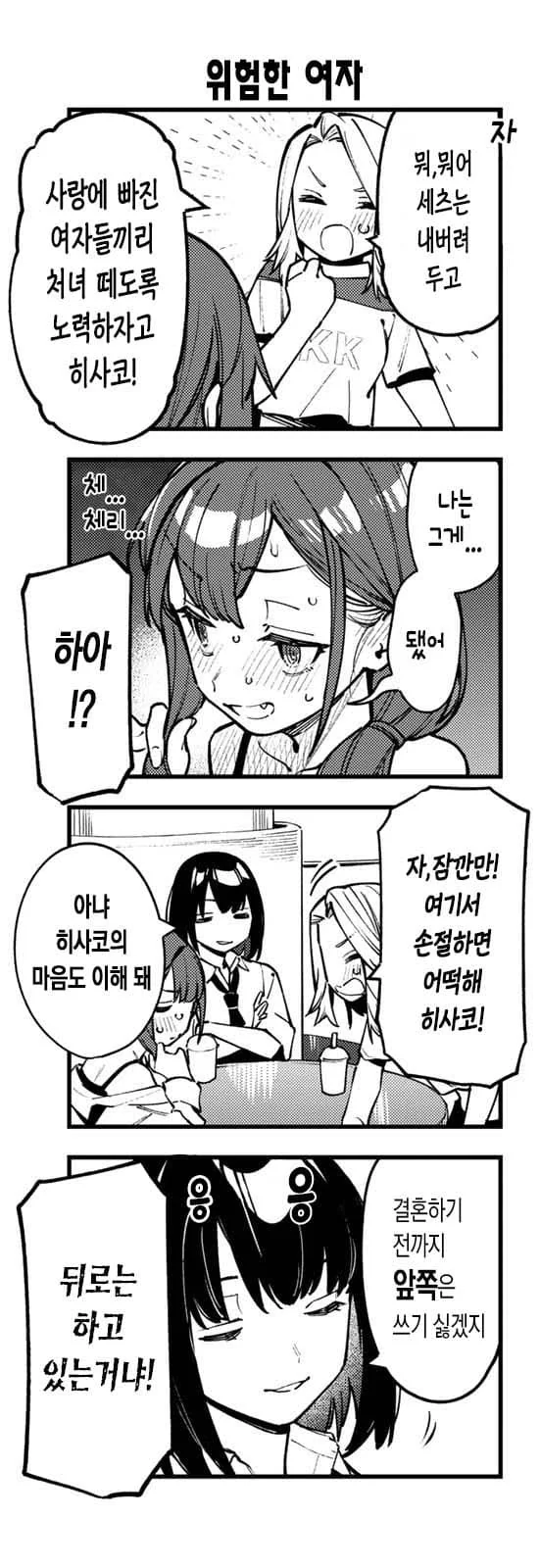 생구멍) 걸즈 토크 하는 만화.manga - 이미지 10