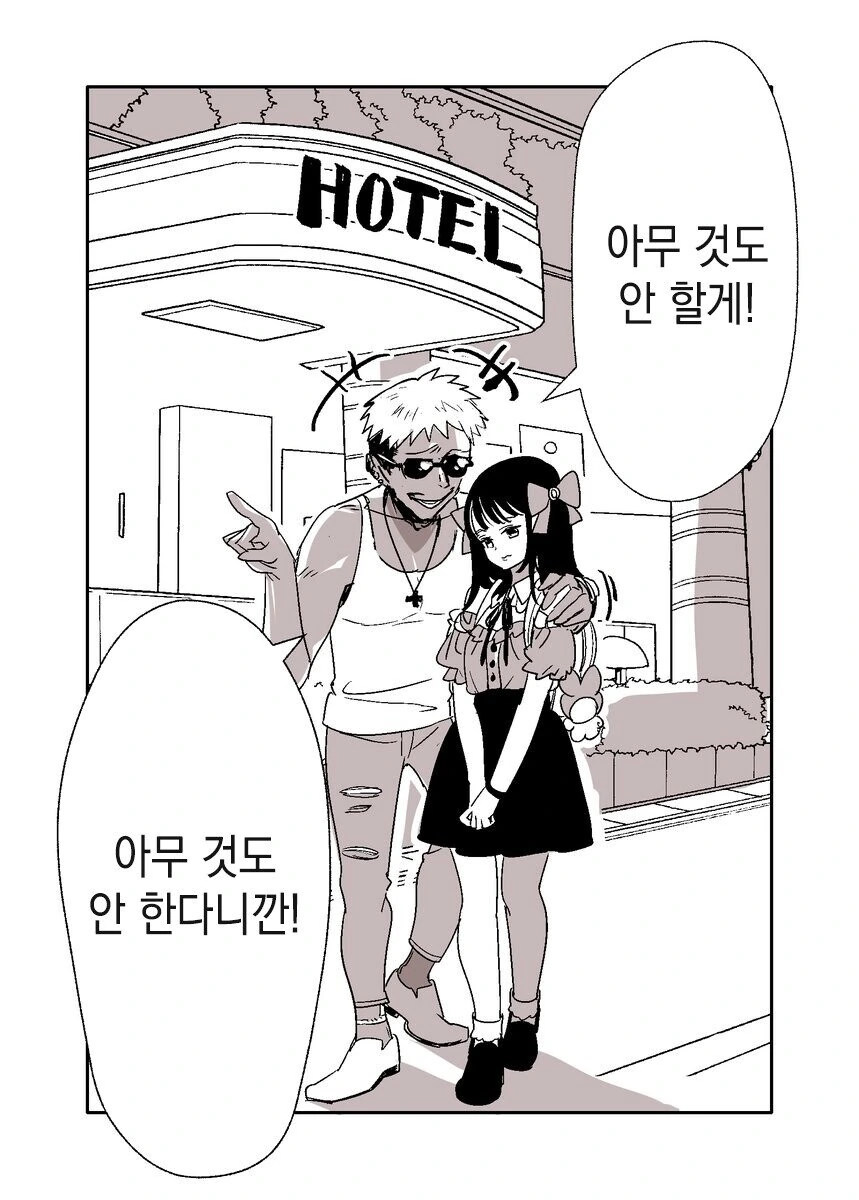금태양들이 길에서 소심한 여자애를 꼬시는 manhwa 이미지 13