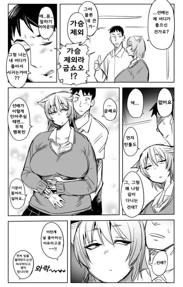 티벳 여우 여친.manhwa - 이미지 5