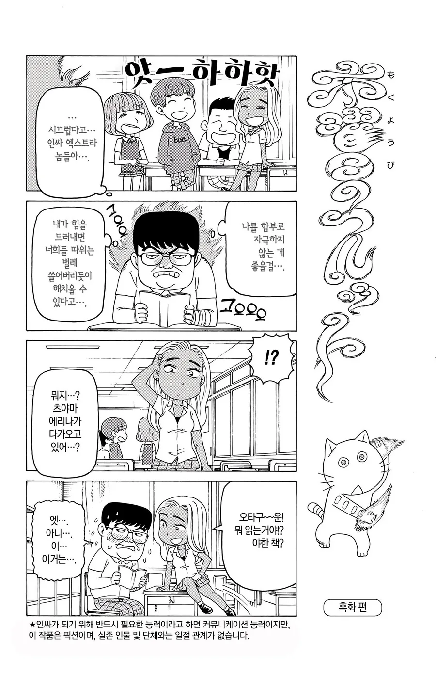 아싸에게 자꾸 말거는 수상한 인싸 전편.manwha 이미지 17