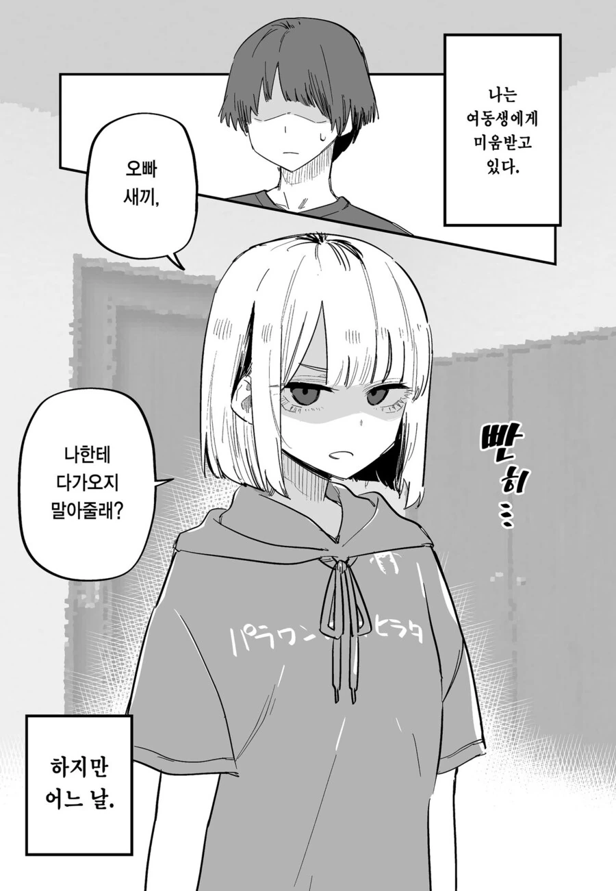 (ㄱㅊ) 본격 ㄱㅊ 남매 만화 도입부 클리세.manga