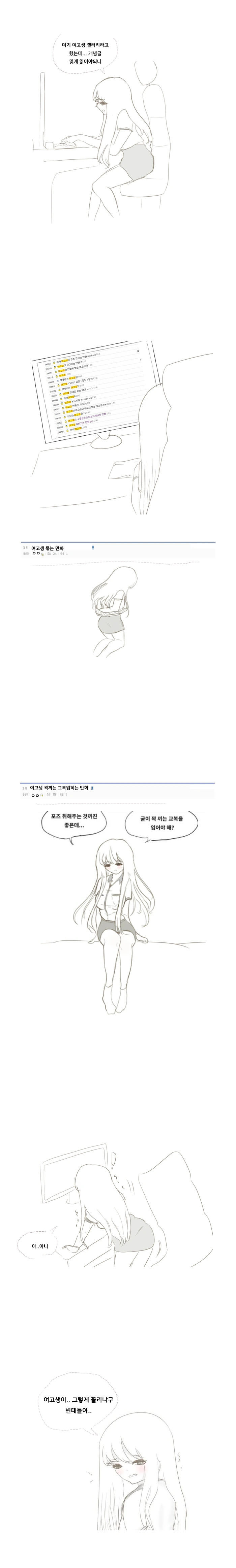 여고생 눈팅하는.Manga