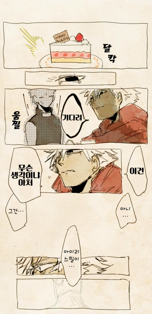 [FGO] 에미야 만화