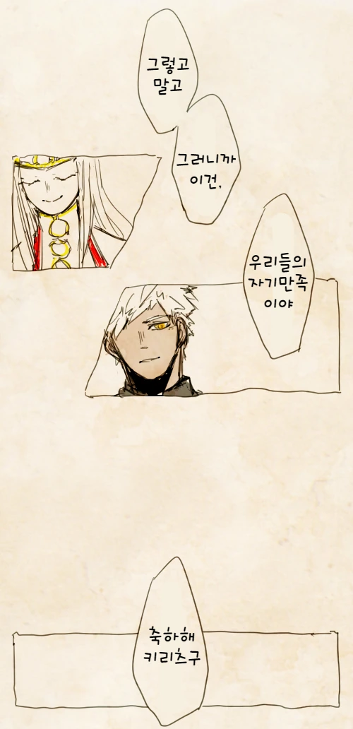 [FGO] 에미야 만화 - 이미지 4