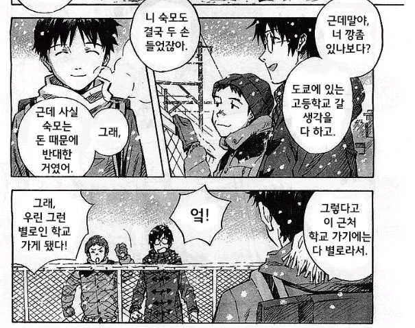 에반게리온 코믹스판 결말 - 이미지 4