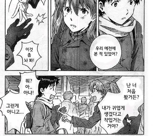 에반게리온 코믹스판 결말 - 이미지 11