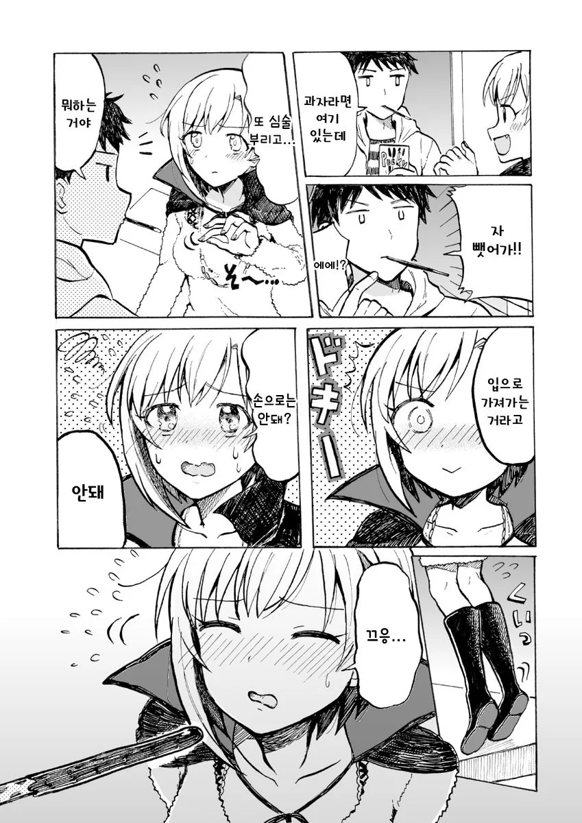 @)유미랑 꽁냥거리는 Manhwa - 이미지 2