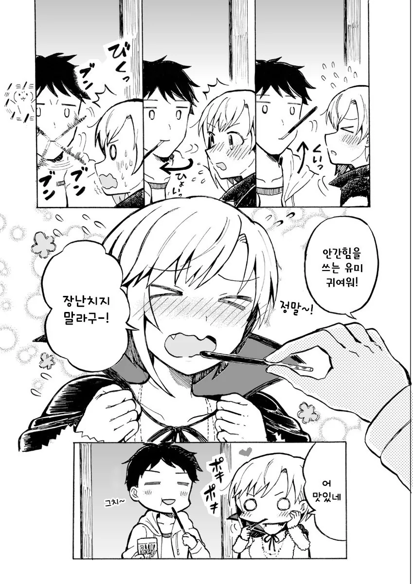 @)유미랑 꽁냥거리는 Manhwa - 이미지 3