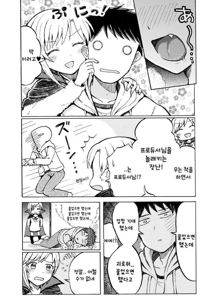 @)유미랑 꽁냥거리는 Manhwa - 이미지 6