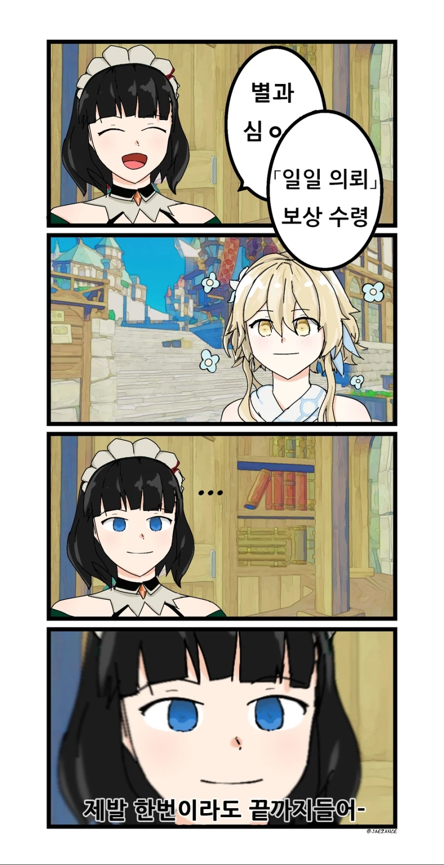 [원신] 캐서린의 하루.manhwa
