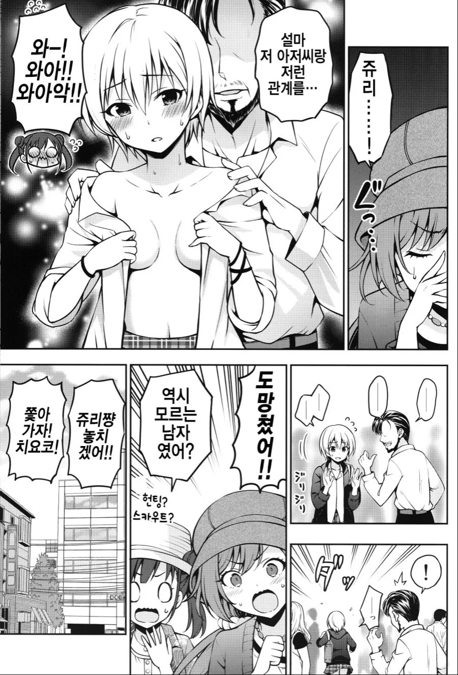 @) ㅇㅈㄱㅈ 쥬리쨩.manga - 이미지 9
