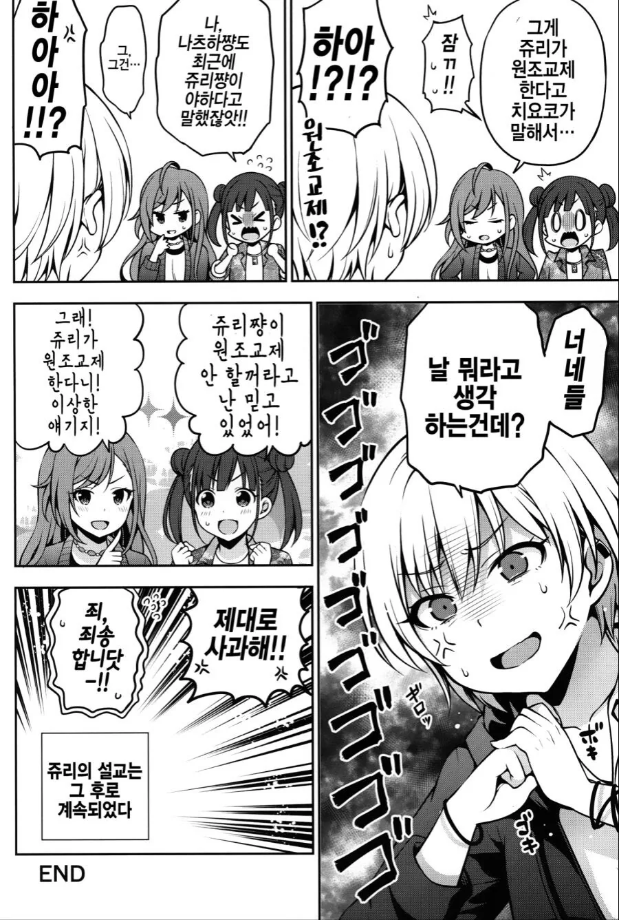 @) ㅇㅈㄱㅈ 쥬리쨩.manga - 이미지 16