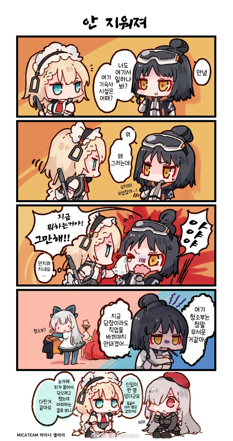 [소녀전선] 토카레프가 귀여운 만화.manwha