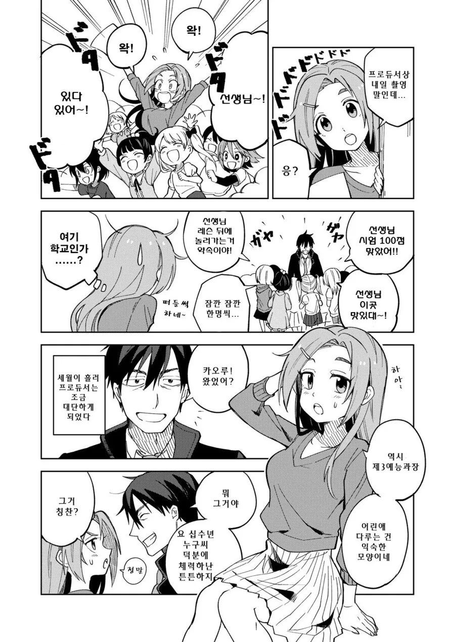 [@] 란마를 스카웃하는 타케우치P.manhwa 이미지 6