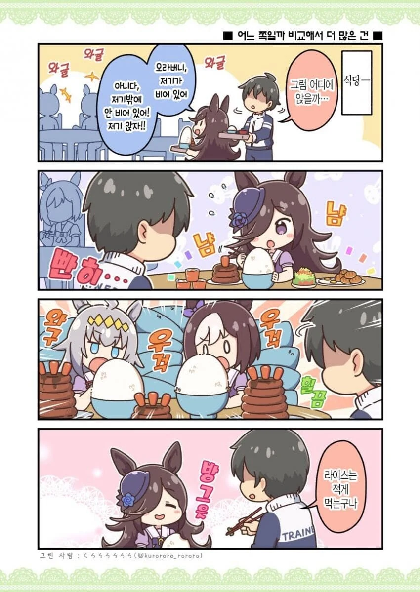 [말딸] 테이오 순애 모음.manhwa 대표 이미지