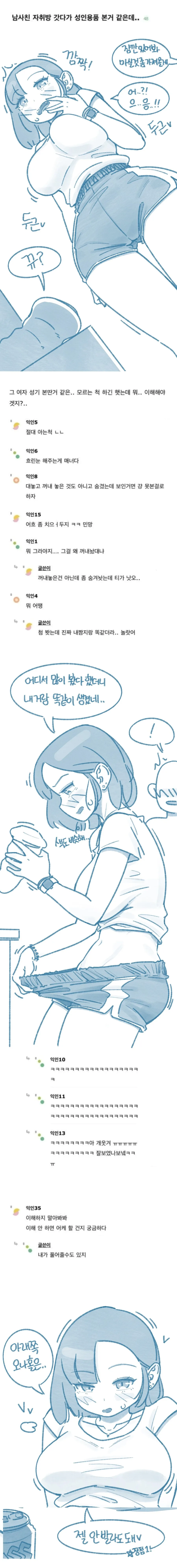 (들반)남사친 자쥐방에서 어른용품을 발견한 만화
