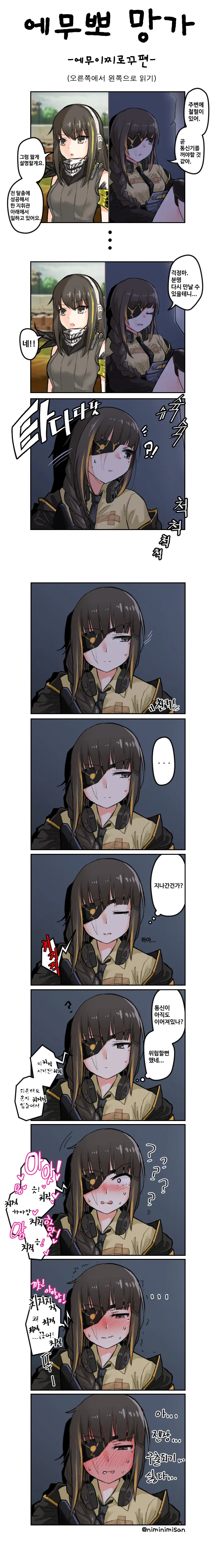 ㅎㅂ, 소전) M4A1 만화.manhwa