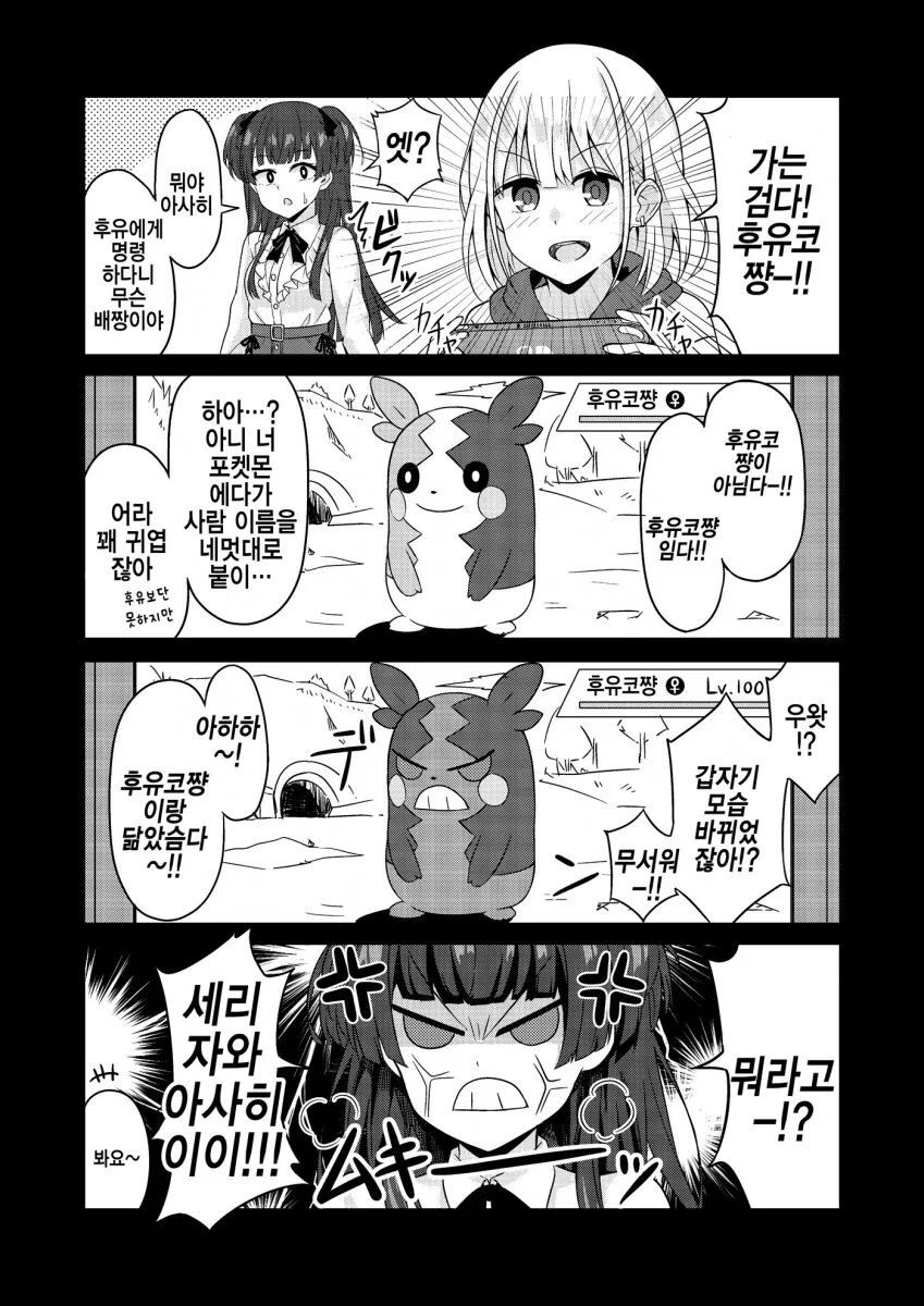 @)후유코 닮은 포켓몬.manhwa