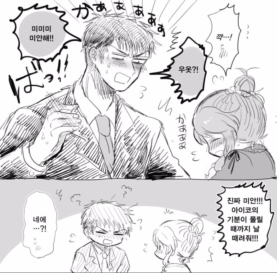 @)아이코 ㄱㅅ만지는.manhwa - 이미지 2