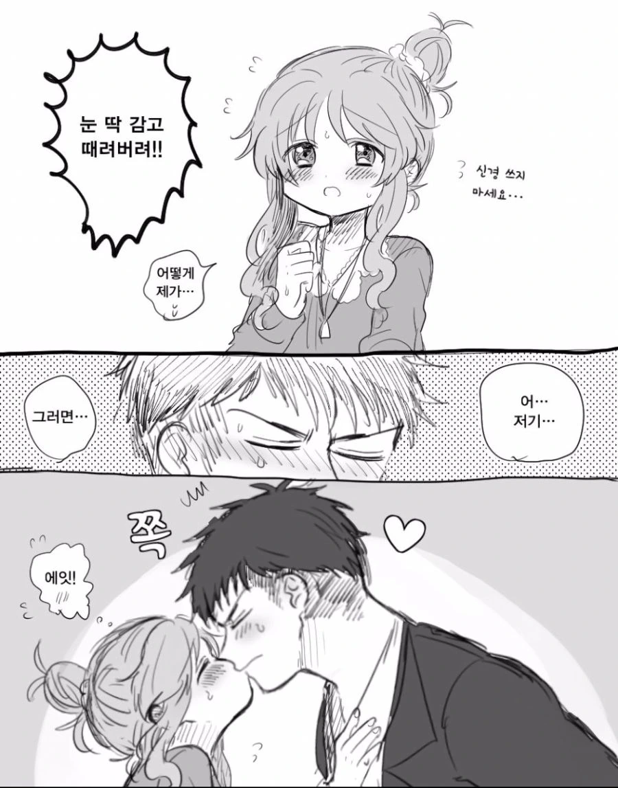 @)아이코 ㄱㅅ만지는.manhwa - 이미지 3