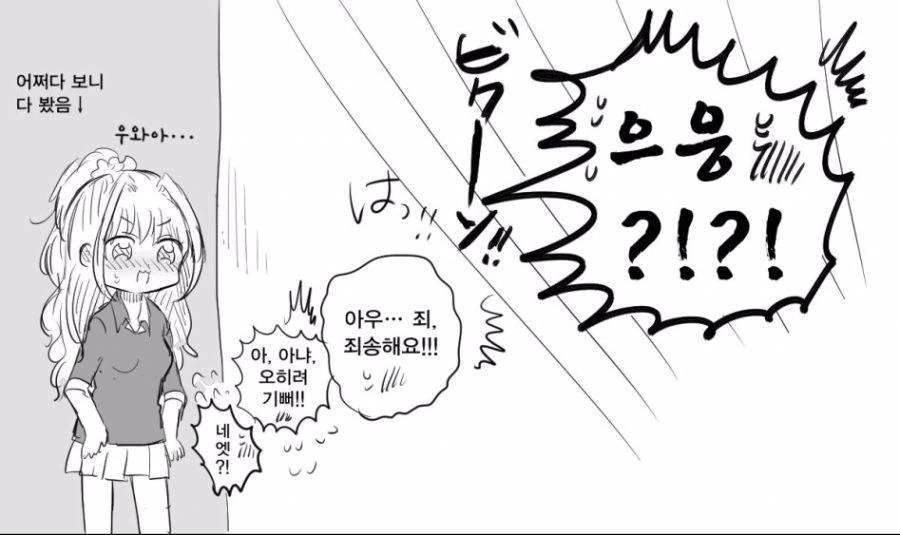 @)아이코 ㄱㅅ만지는.manhwa - 이미지 4