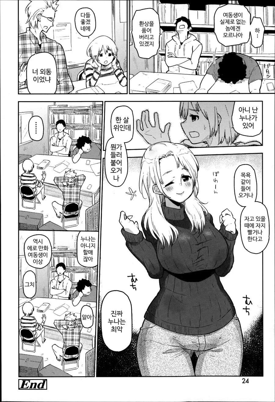 누나의 가족과 함께 사는 남동생.manga 이미지 5