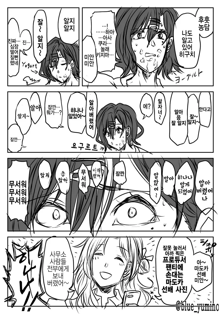 @) 프로듀서가 자는 사이에 짜낸 걸로 오해받는 Manga - 이미지 6