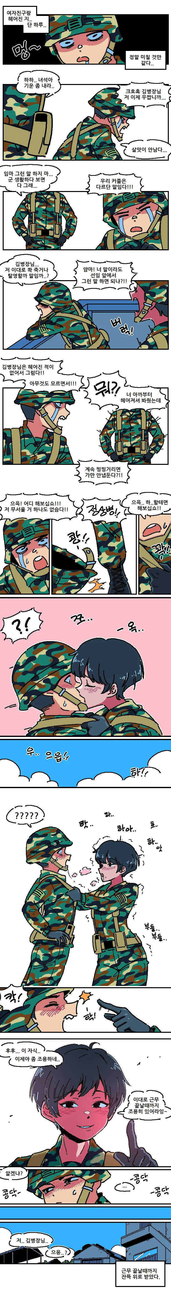 BL)여친에게 차인 후임 위로해주는 만화