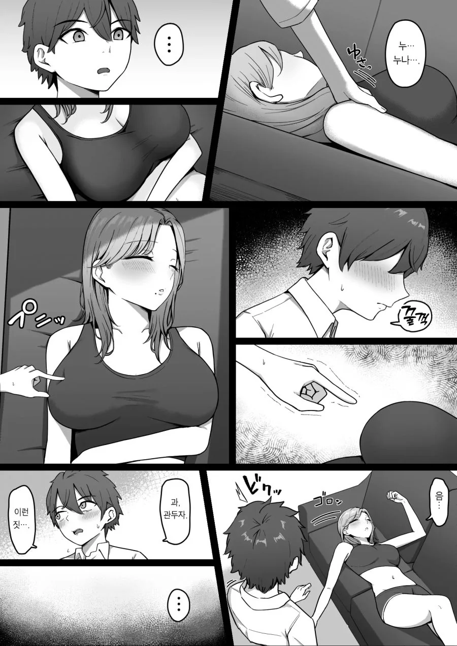 이웃집에서 사는 누나 만화 - 이미지 5