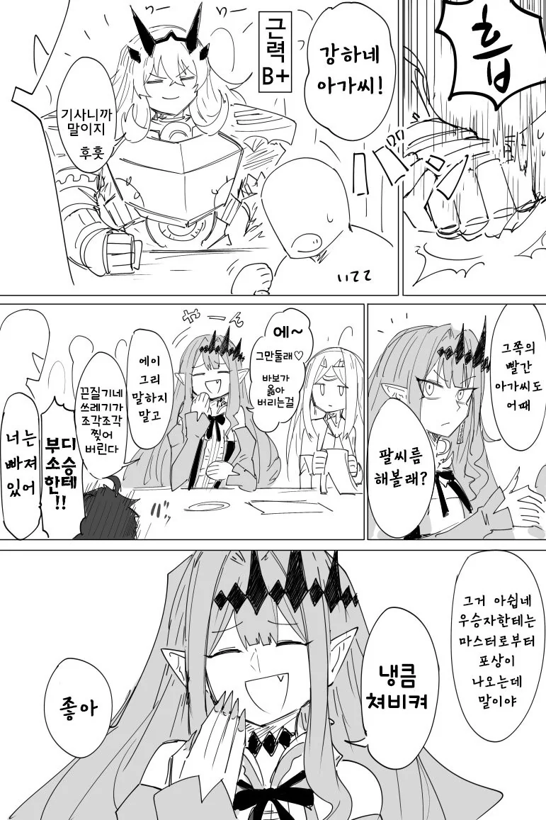 FGO) 칼데아 팔씨름 대회 만화
