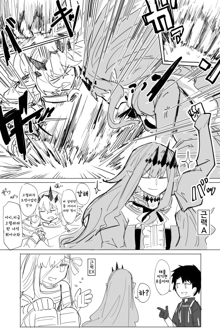 FGO) 칼데아 팔씨름 대회 만화 - 이미지 2